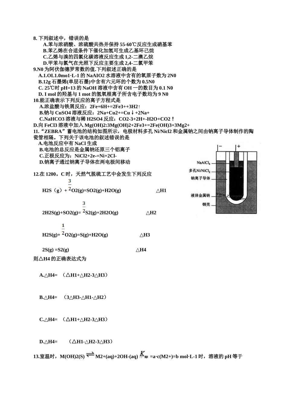 2013年全国新课标Ⅱ高考理综试题及答案_第2页