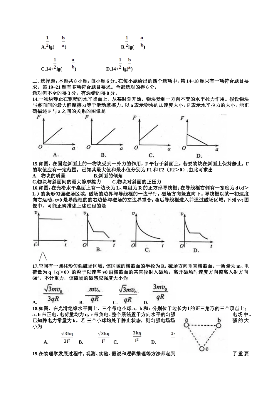 2013年全国新课标Ⅱ高考理综试题及答案_第3页