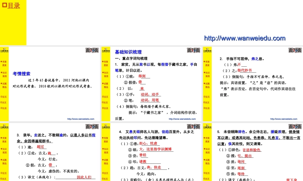 第十八篇送东阳马生序节选