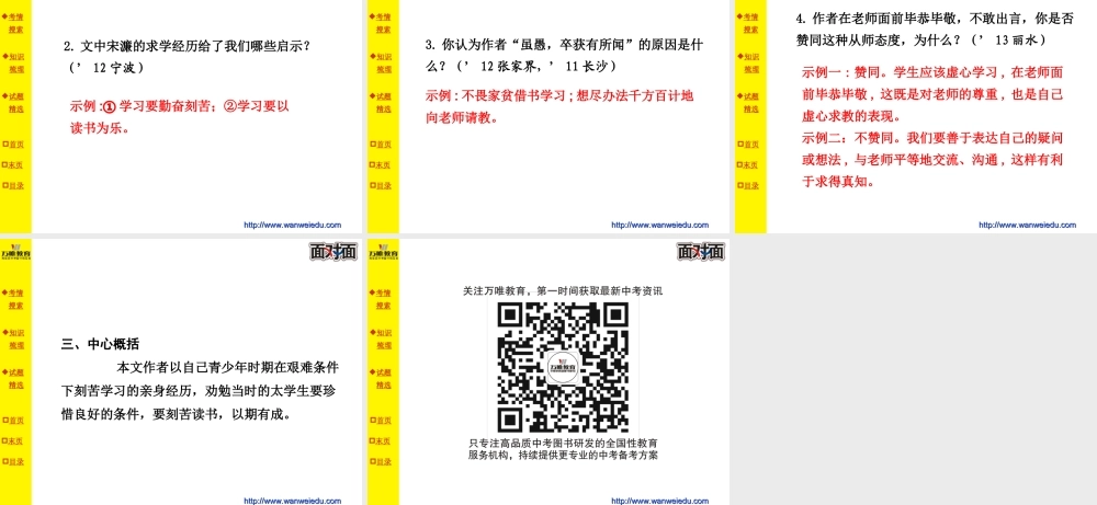 第十八篇送东阳马生序节选