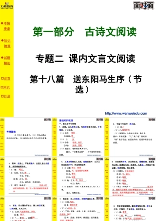 第十八篇送东阳马生序节选