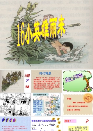 《小英雄雨来》_