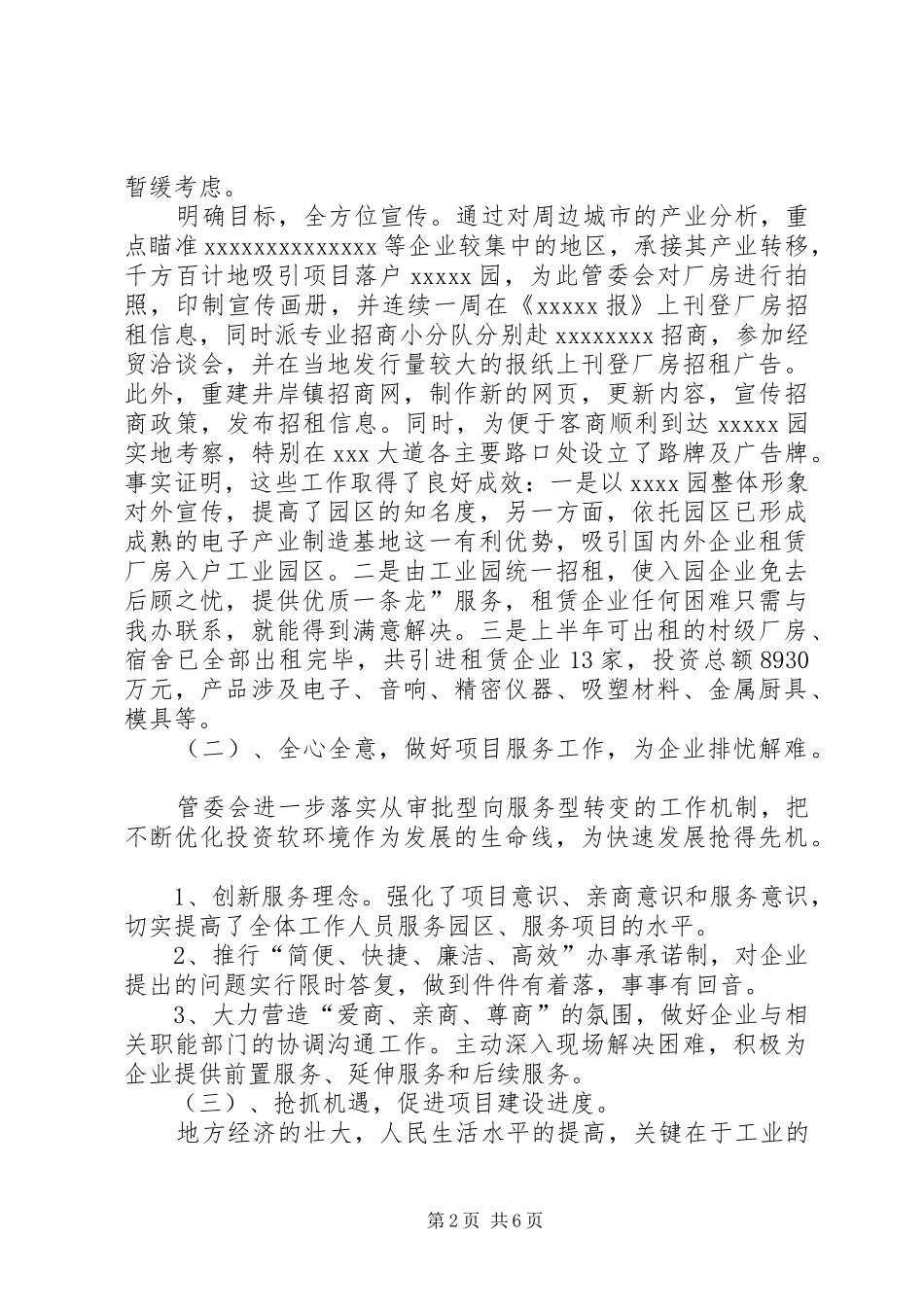 工业园上半年工作总结及下半年工作计划_1_第2页