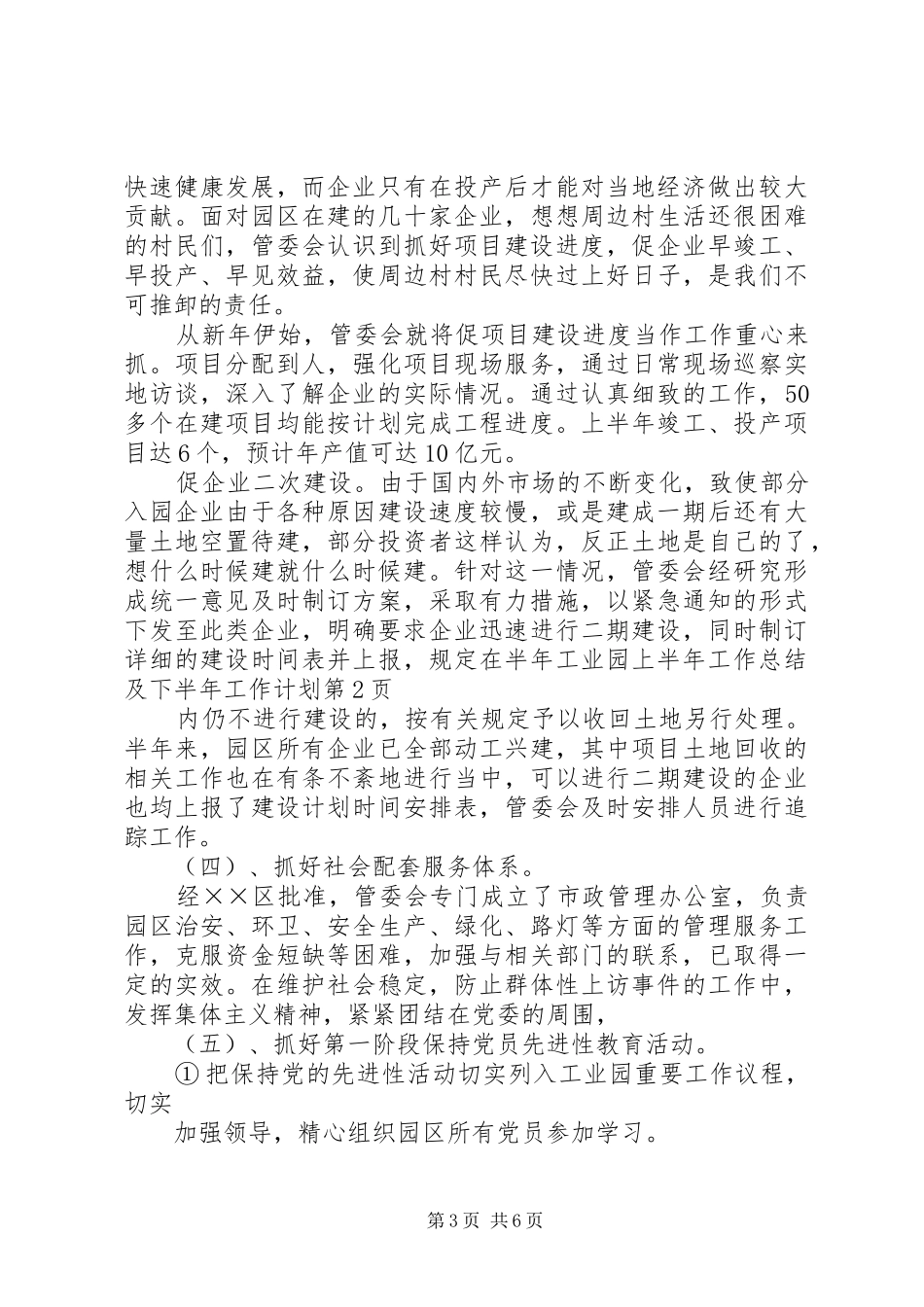 工业园上半年工作总结及下半年工作计划_1_第3页