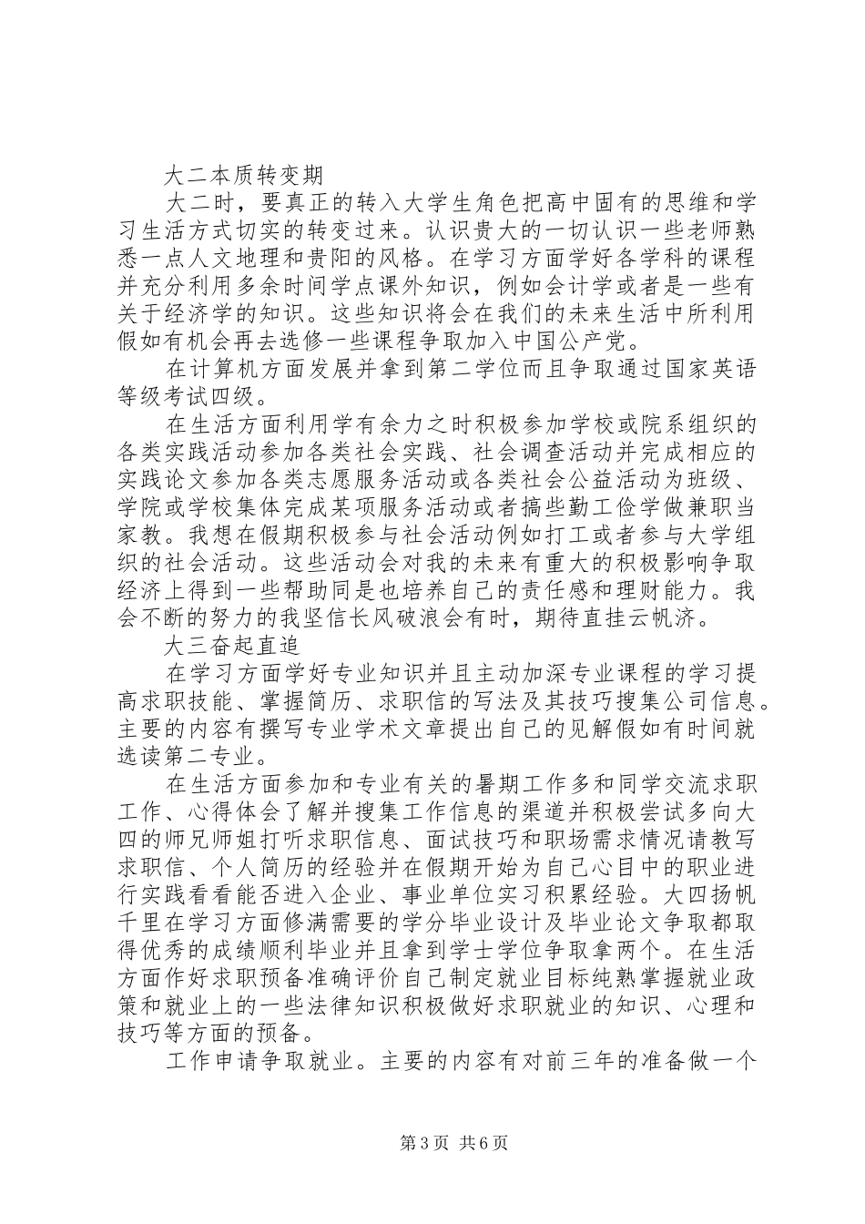 大学学习目标规划范文_第3页