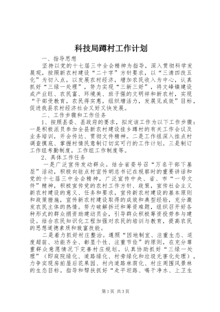 科技局蹲村工作计划
