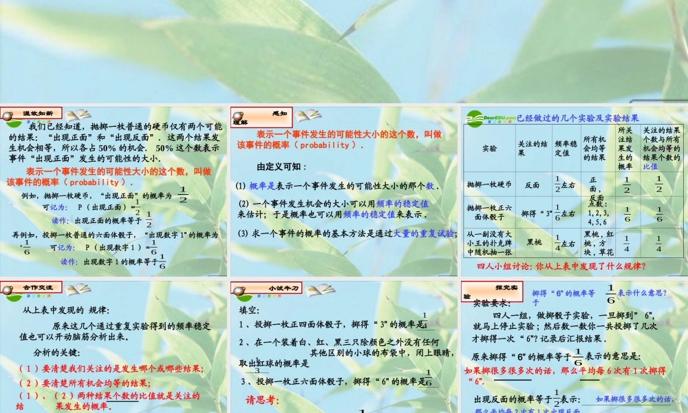 九年级数学上册 261概率的预测(1)课件 华东师大版 课件