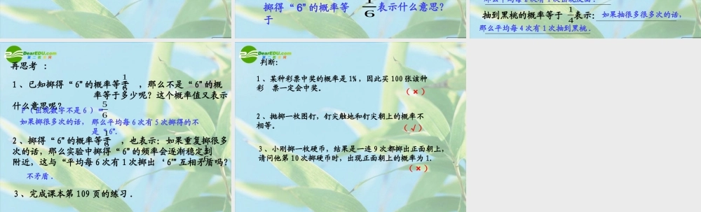 九年级数学上册 261概率的预测(1)课件 华东师大版 课件