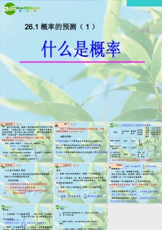 九年级数学上册 261概率的预测(1)课件 华东师大版 课件