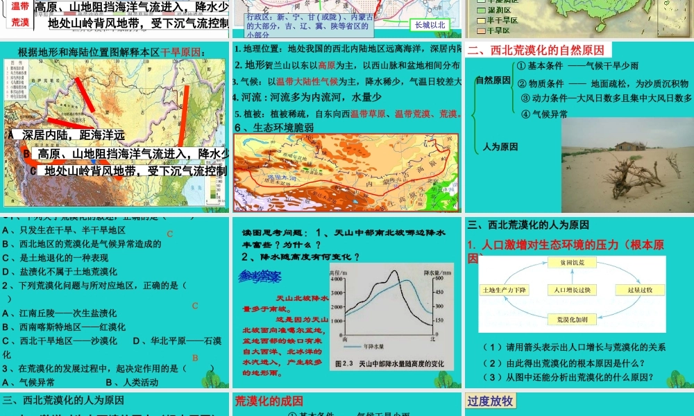 八年级地理下册 第八章 第一节 区域特征 荒漠化的防治——以我国西北地区为例课件 (新版)商务星球版 课件