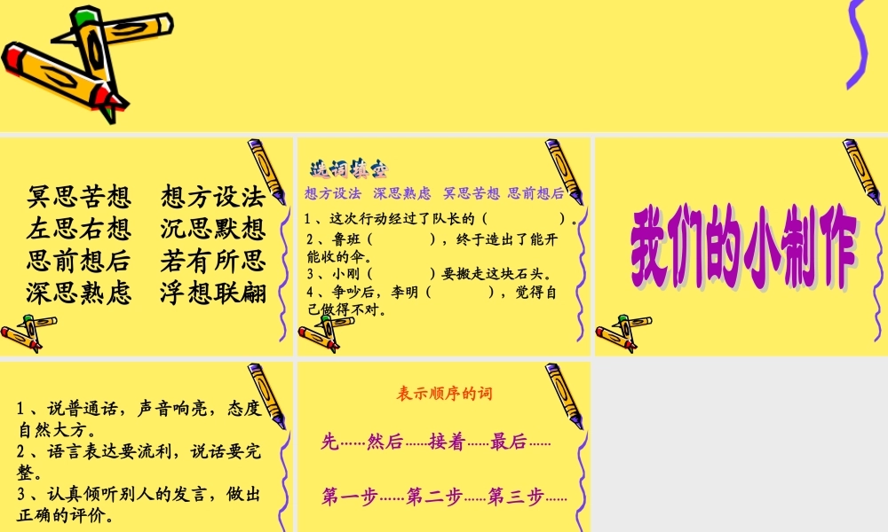 《口语交际：我们的小制作》教学课件