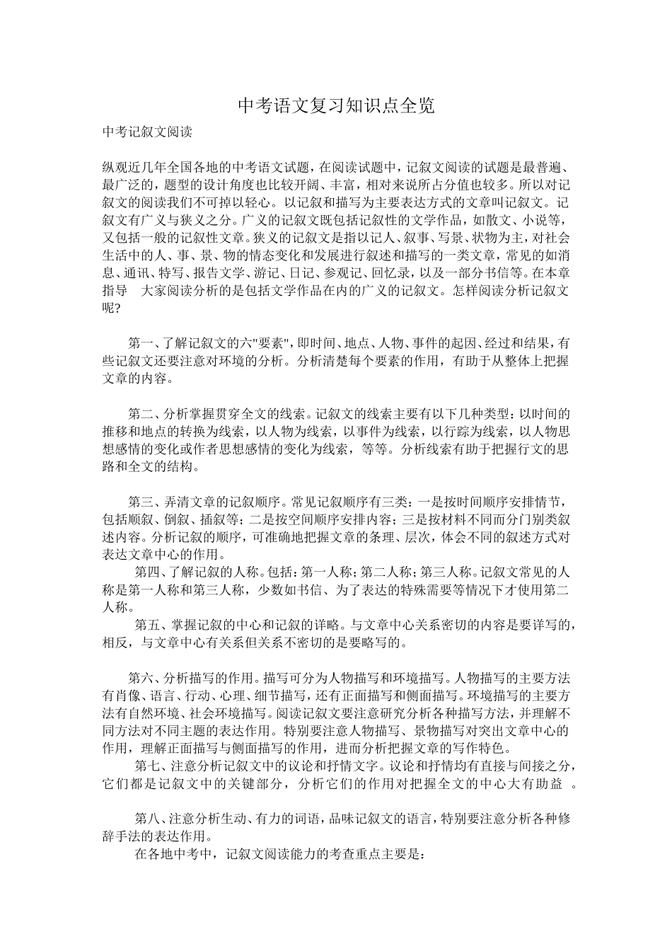 中考语文复习知识点全览_第1页