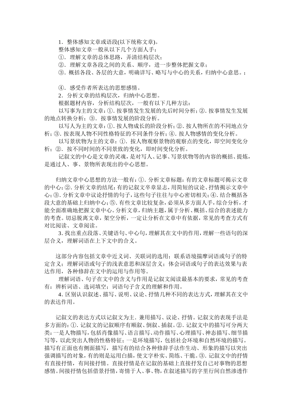 中考语文复习知识点全览_第2页