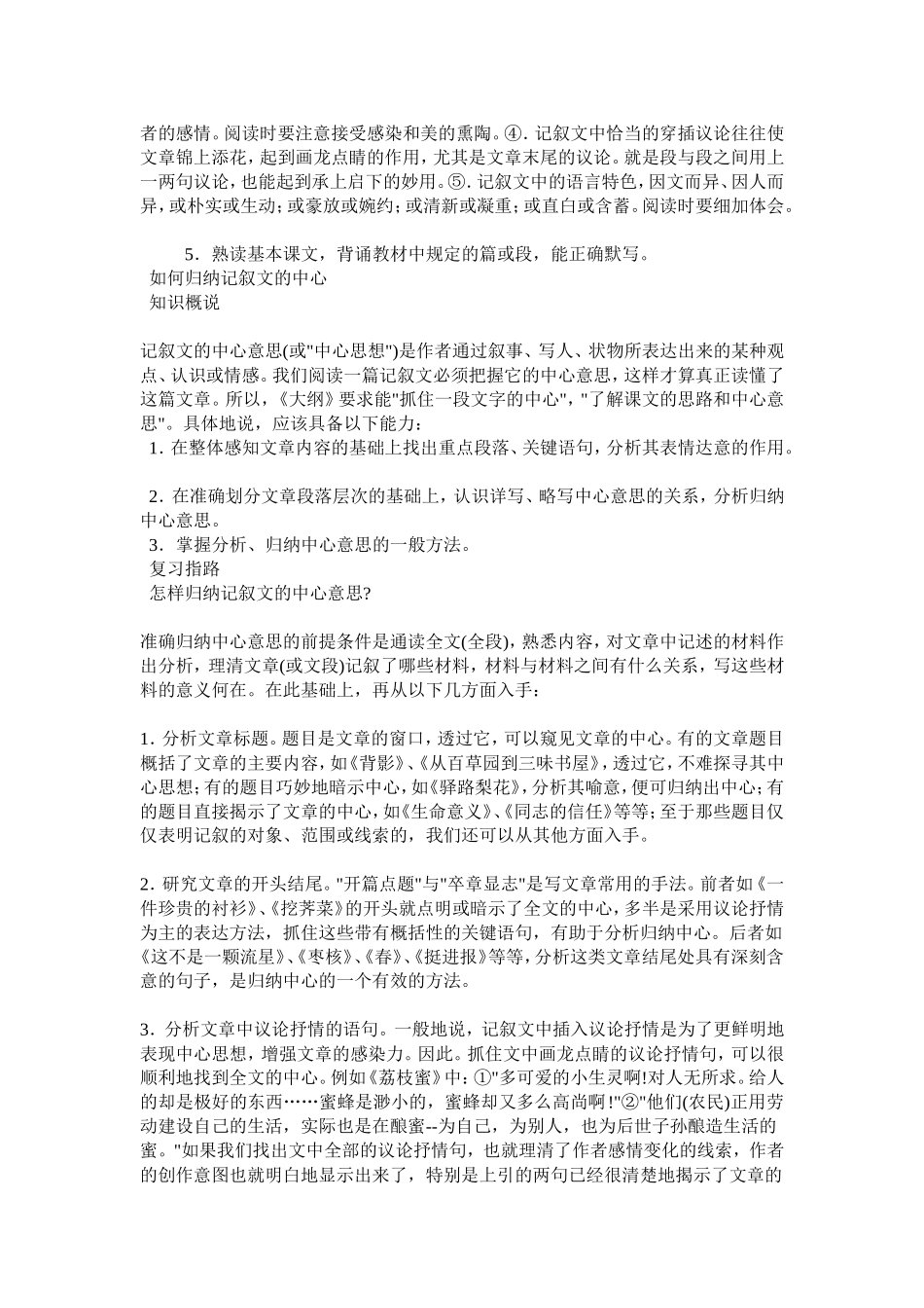 中考语文复习知识点全览_第3页