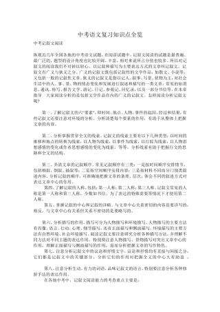 中考语文复习知识点全览