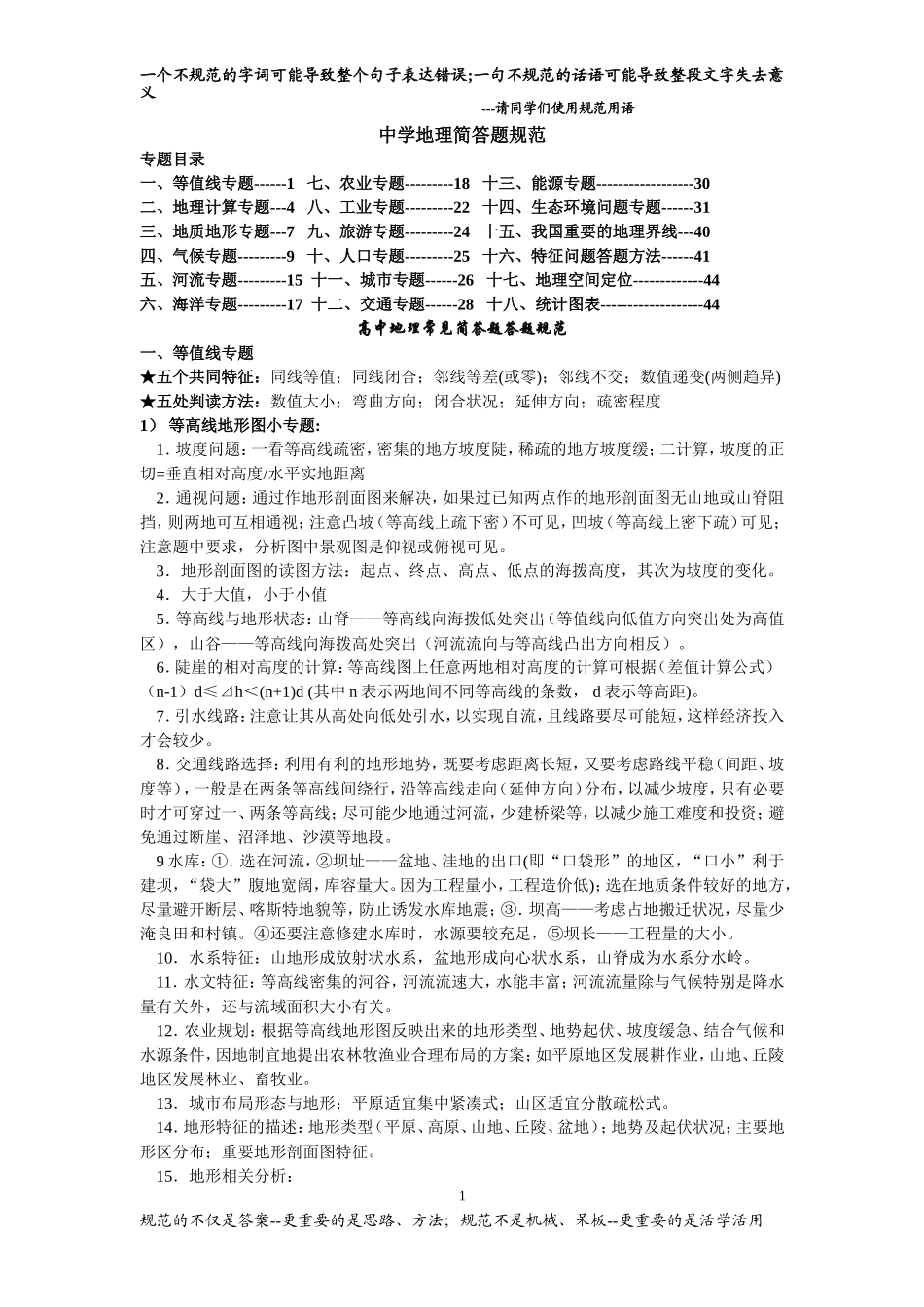 中学地理简答题规范系列汇总_第1页