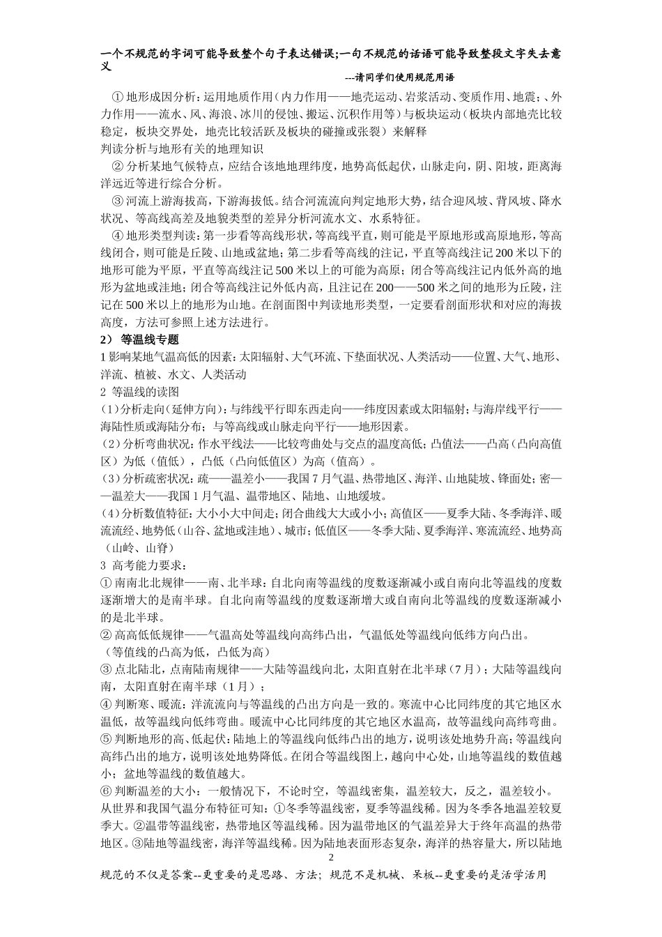 中学地理简答题规范系列汇总_第2页