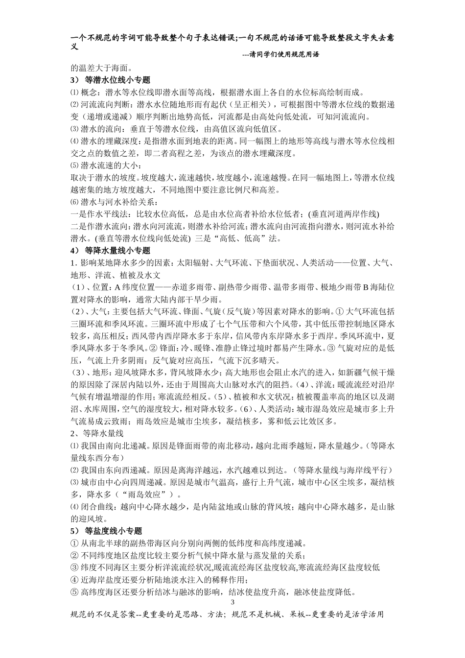 中学地理简答题规范系列汇总_第3页