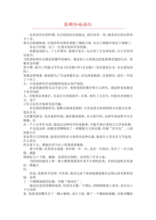 张衡和地动仪