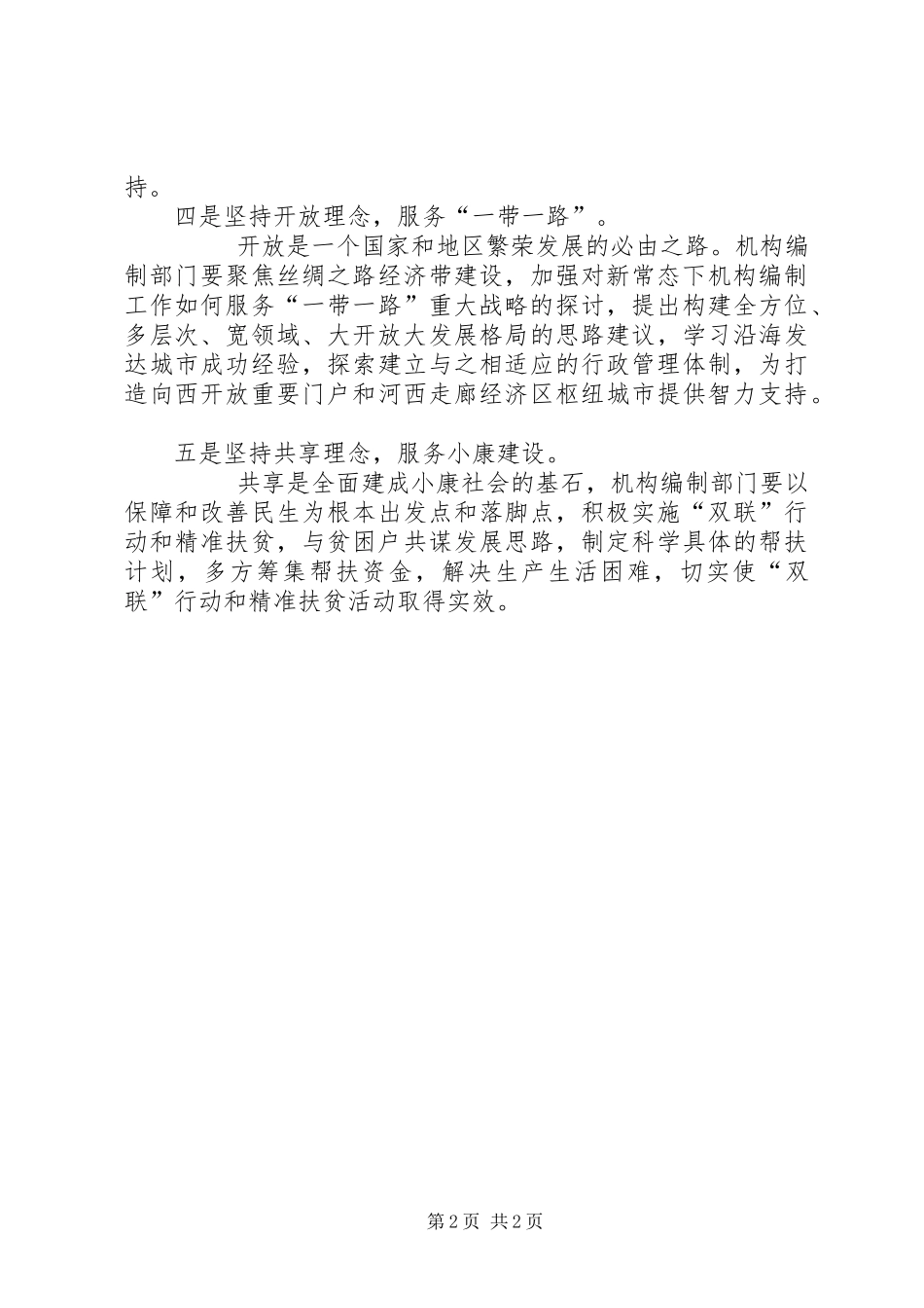 编办主任领导干部研讨班交流发言材料_第2页