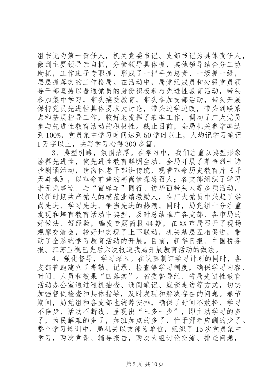 分析评议动员讲话_第2页