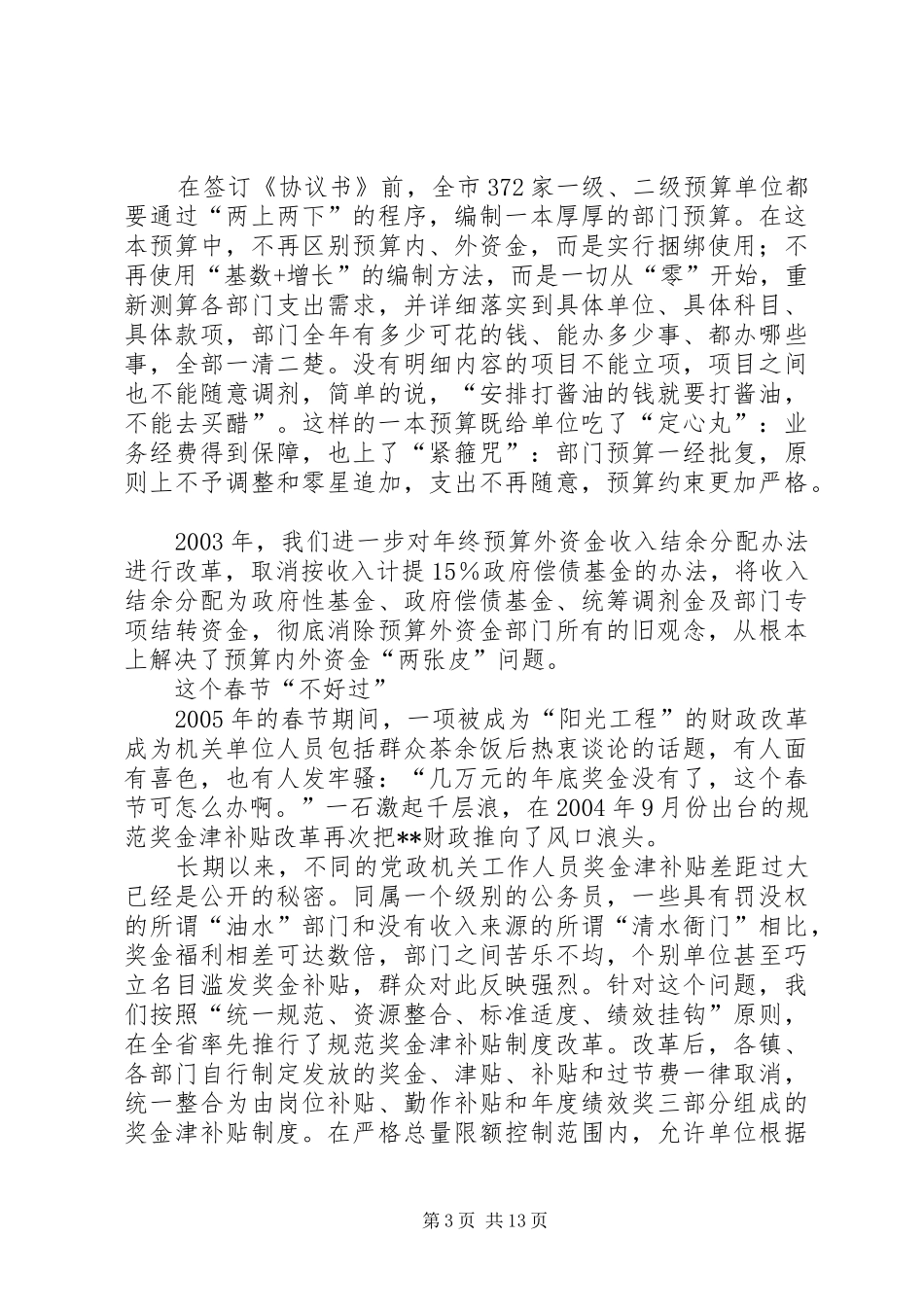 全省财政系统先进事迹演讲稿_第3页