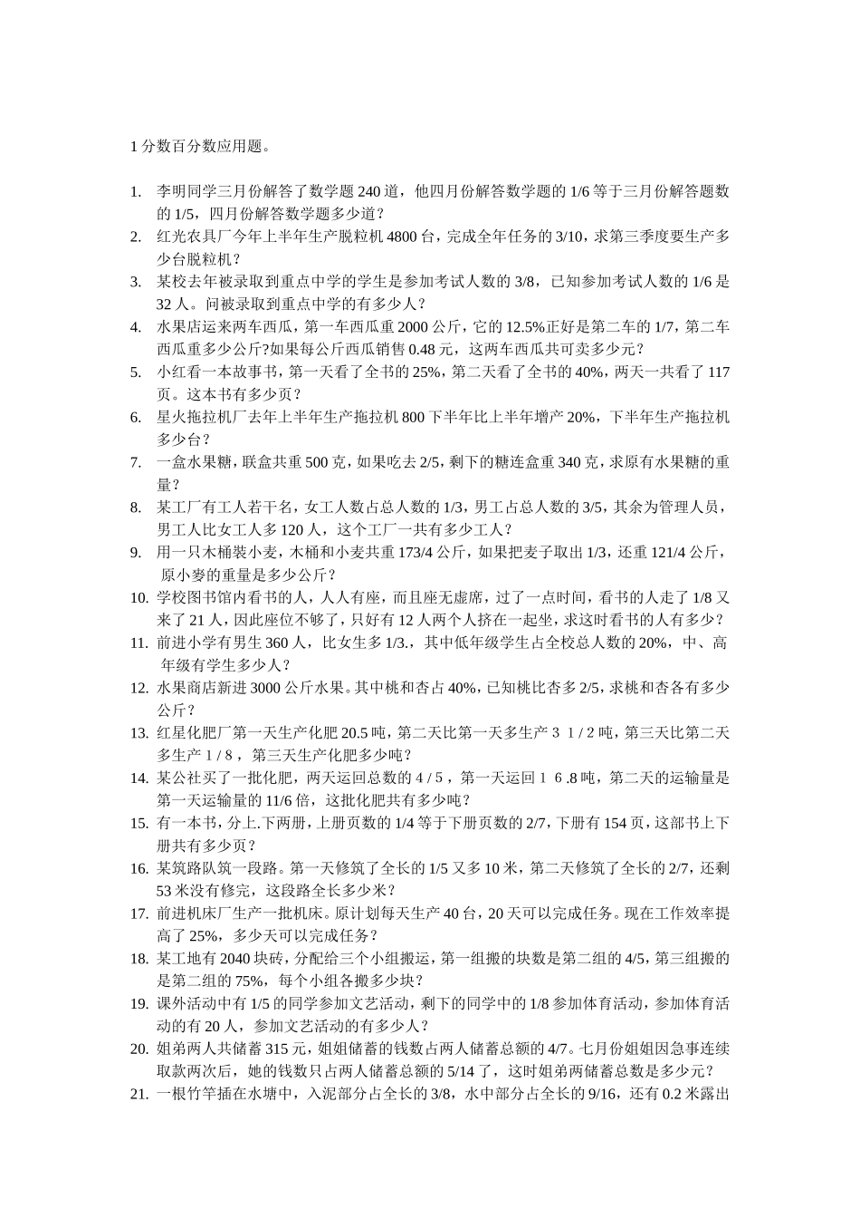分数百分数应用题_第1页