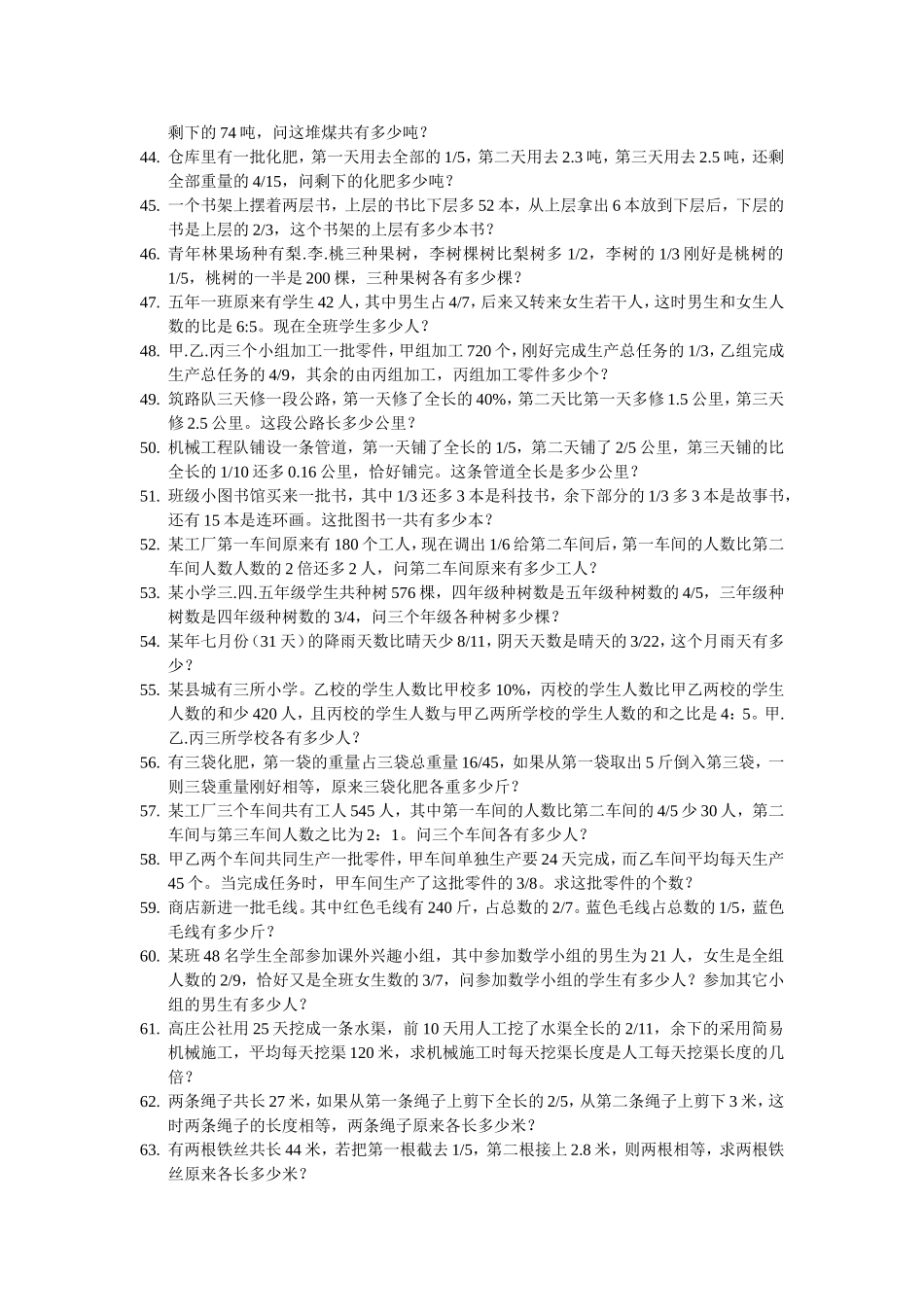 分数百分数应用题_第3页