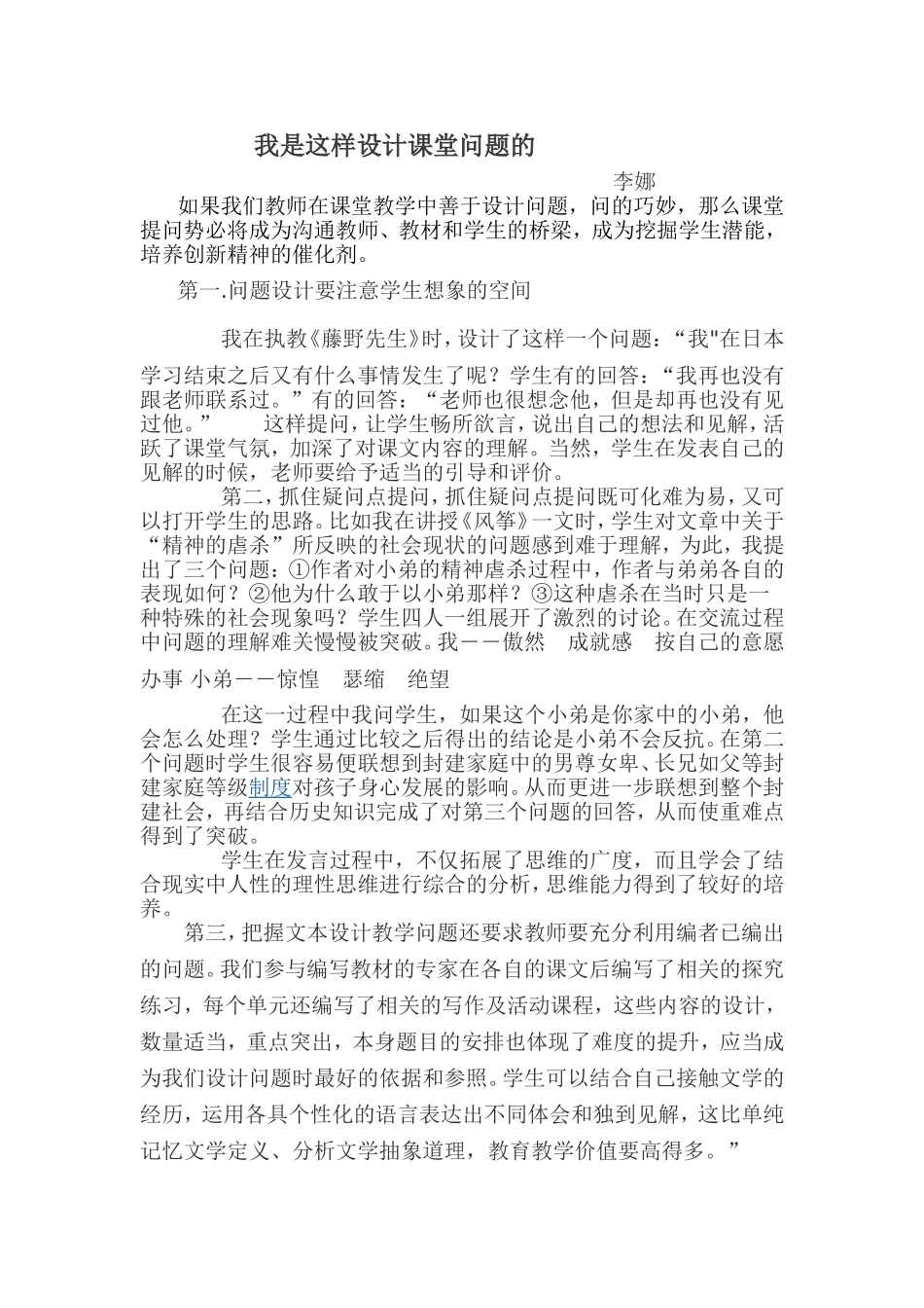 我是这样设计课堂问题的(李娜)_第1页