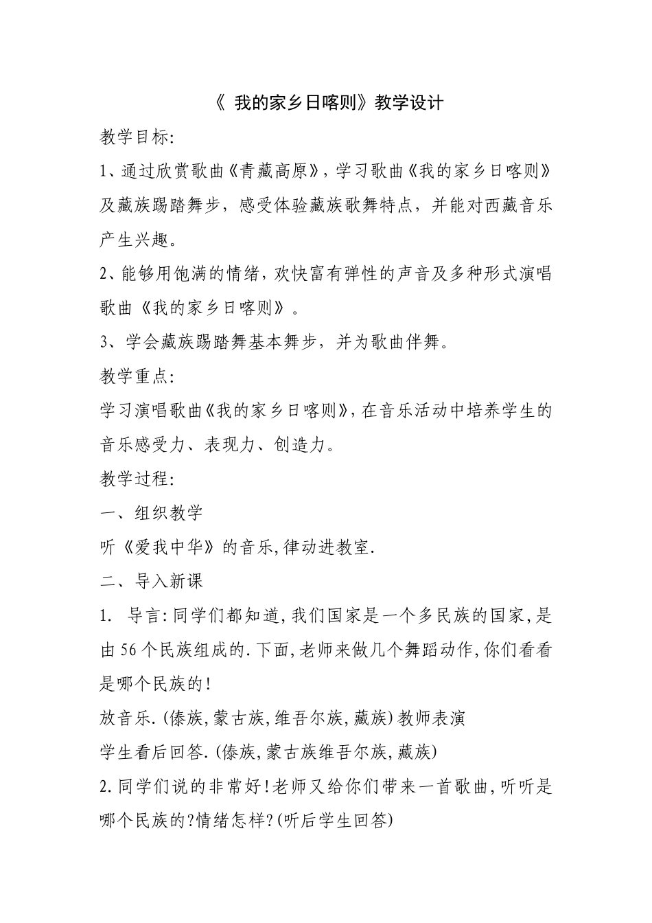 我的家乡日喀则 (2)_第1页