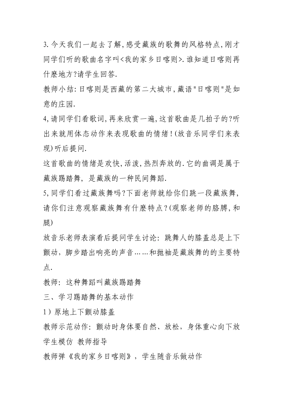 我的家乡日喀则 (2)_第2页