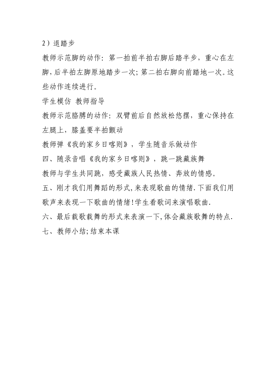 我的家乡日喀则 (2)_第3页