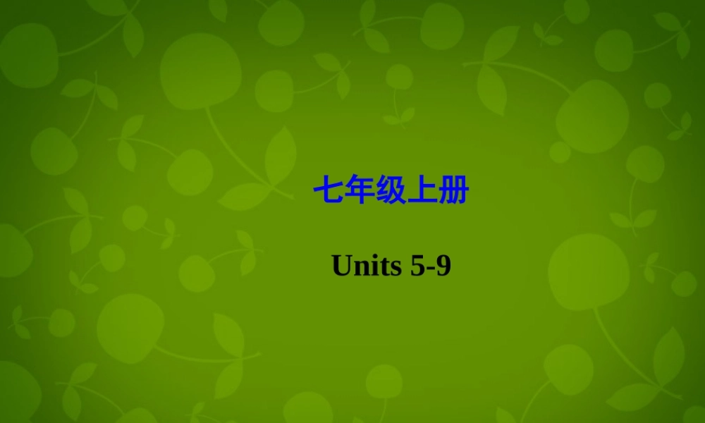 中学七年级英语上册 Unit 5 9复习课件 (新版)人教新目标版 课件