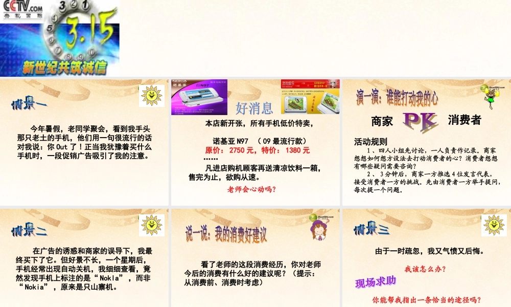 八年级政治下册 第十六课第二框维护消费者权益课件 苏教版 课件