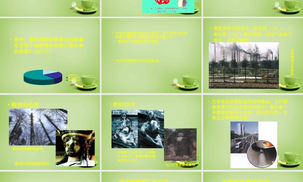 九年级物理全册 第十章 第六节 燃料的利用和环境保护课件 (新版)北师大版 课件