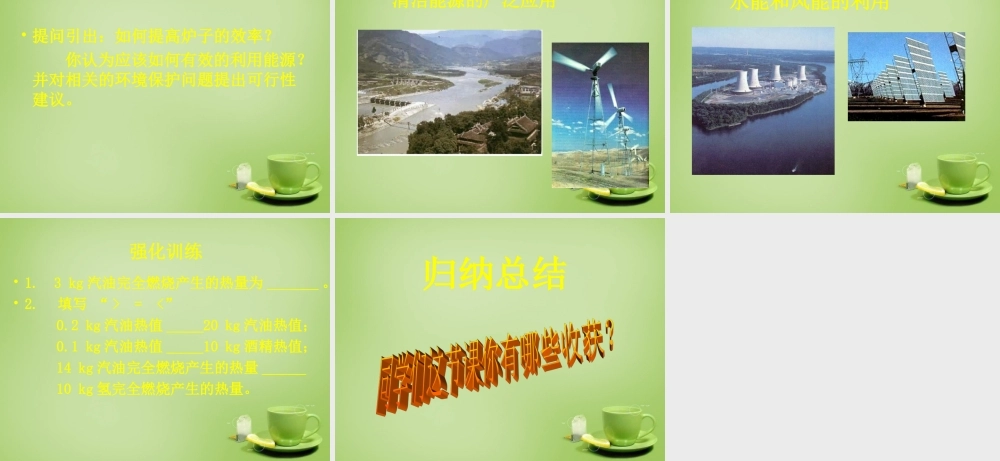 九年级物理全册 第十章 第六节 燃料的利用和环境保护课件 (新版)北师大版 课件