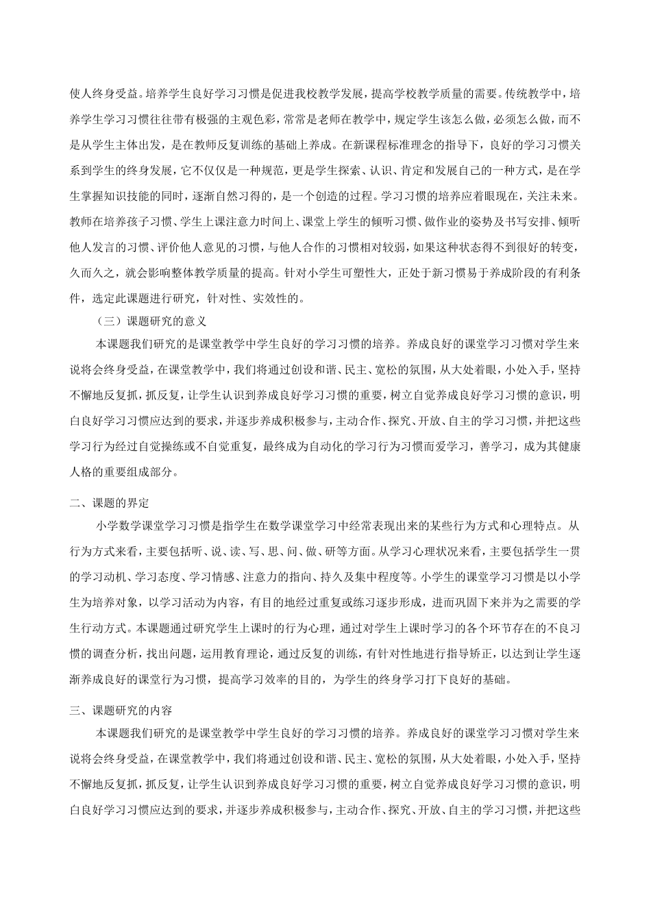 课题研究方案（数学组）_第2页