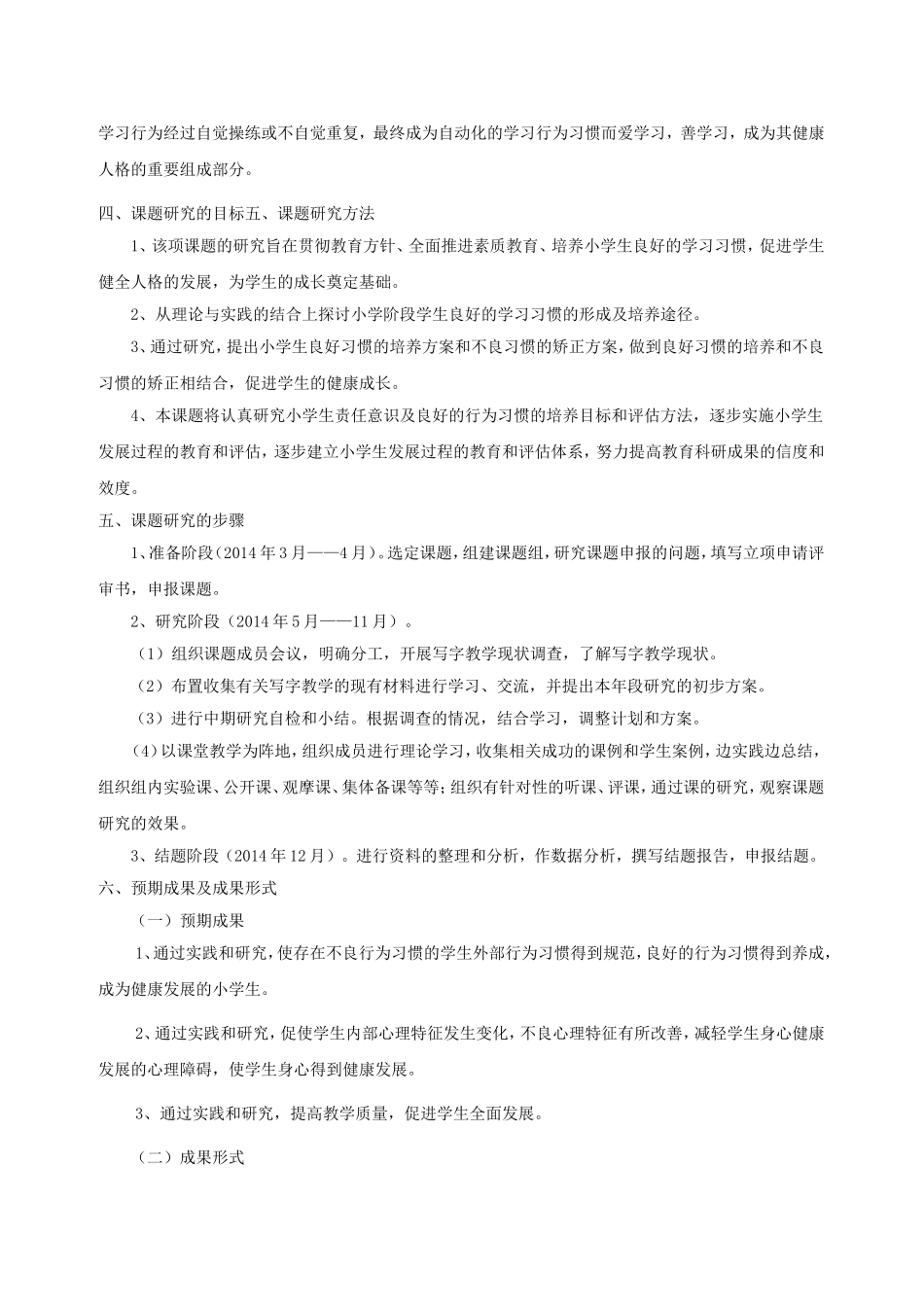 课题研究方案（数学组）_第3页