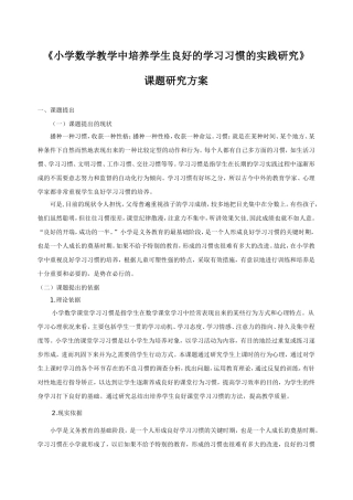 课题研究方案（数学组）