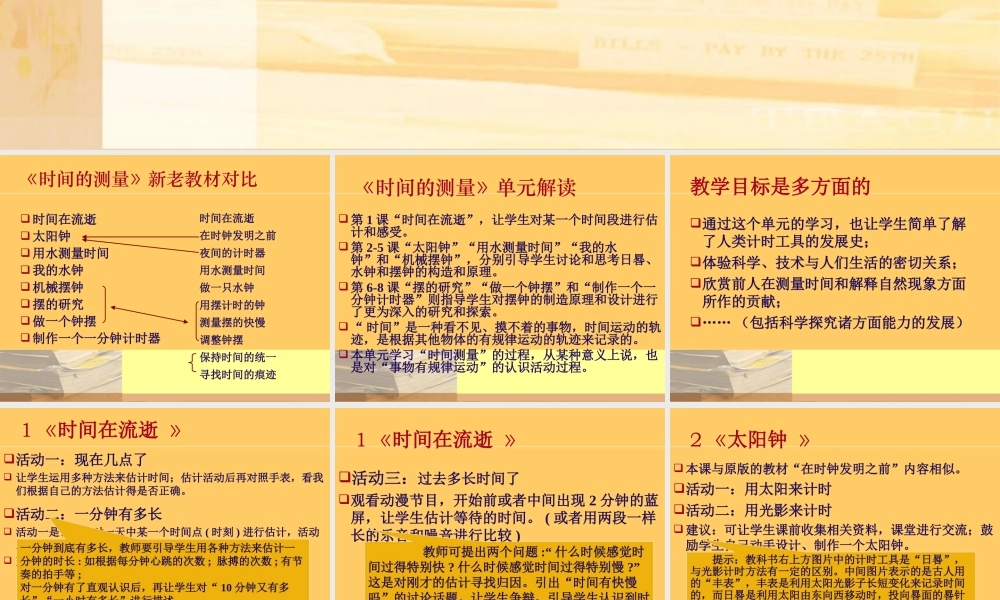 教科版小学科学五下第三四单元教材解读