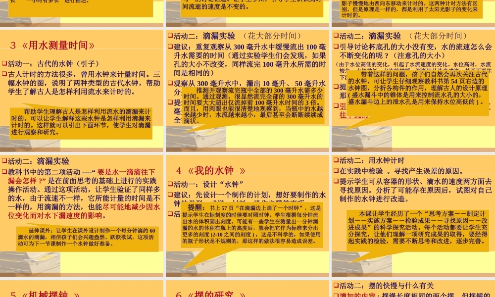 教科版小学科学五下第三四单元教材解读