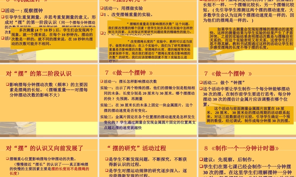 教科版小学科学五下第三四单元教材解读