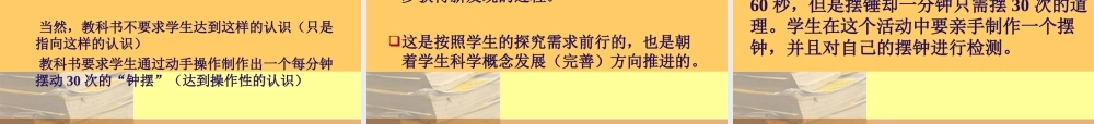 教科版小学科学五下第三四单元教材解读