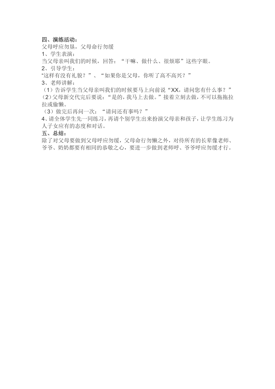 《弟子规》教案_第2页
