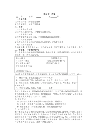 《弟子规》教案