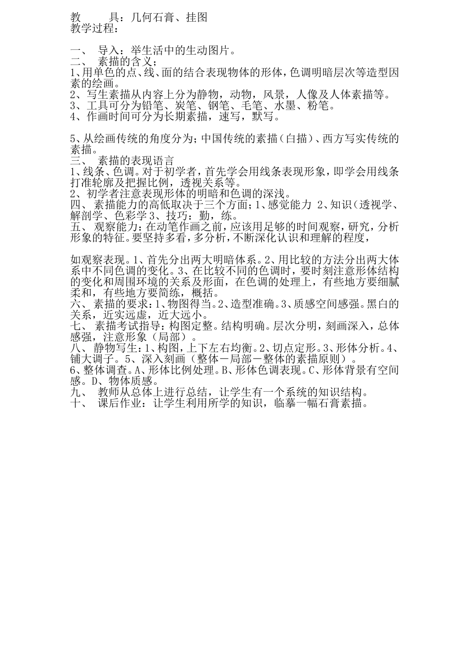 美术素描教案_第2页