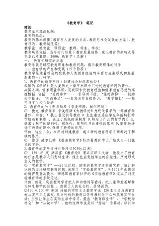 《教育学》-笔记