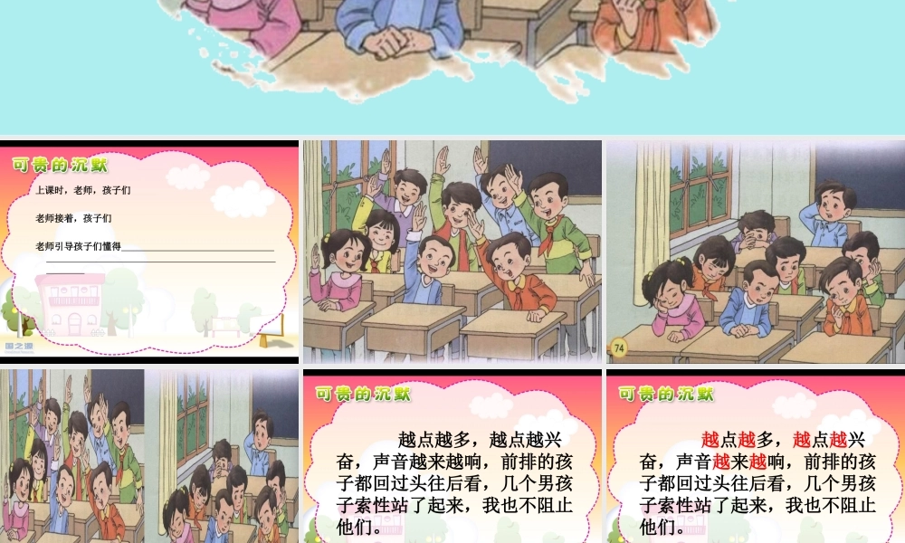 可贵的沉默教学课件