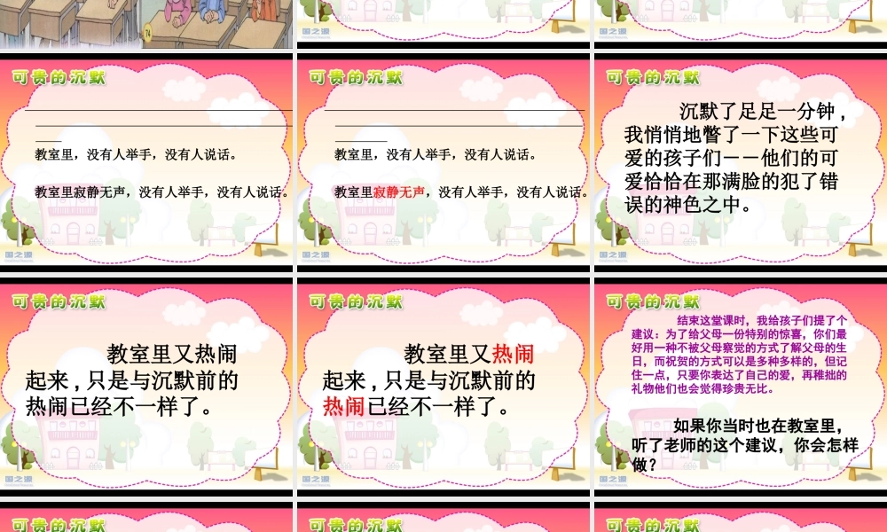可贵的沉默教学课件