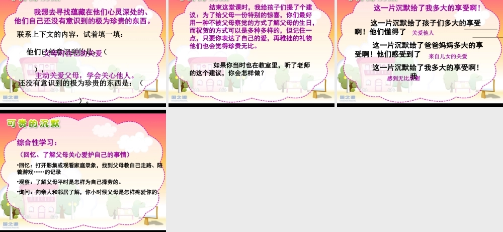 可贵的沉默教学课件